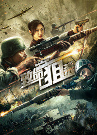 Đòn Chí Mạng | Deadly Sniper (2019) Đòn Chí Mạng | Deadly Sniper (2019)