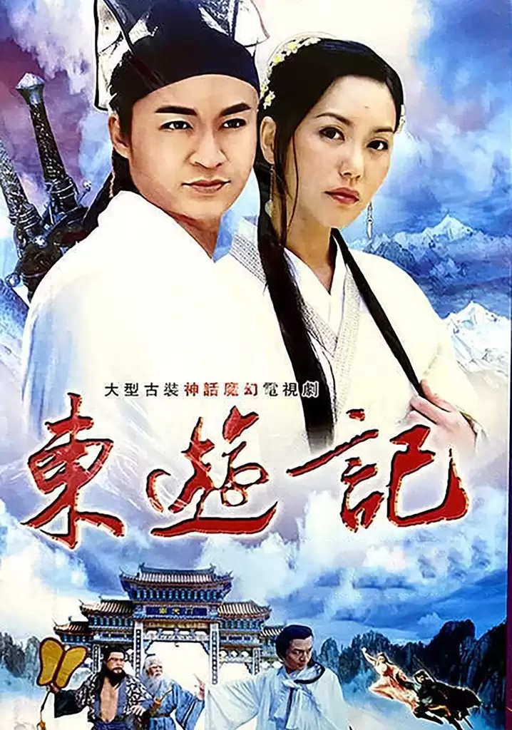 Đông Du Ký: Bát Tiên Giáng Trần | Legend of the Eight Immortals (1998)