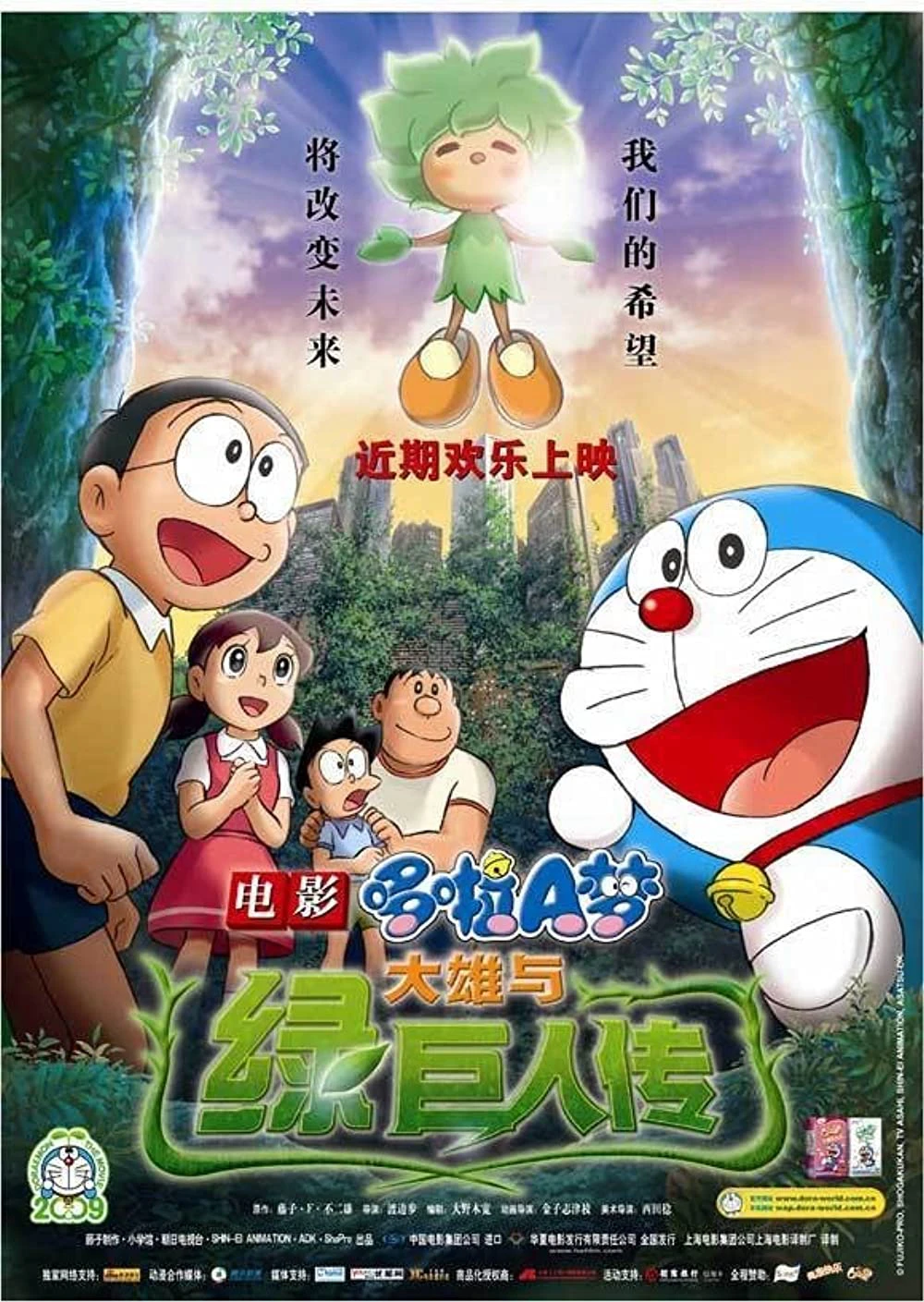 Doraemon the Movie: Nobita and the Green Giant Legend | Doraemon the Movie: Nobita and the Green Giant Legend (2008) Doraemon the Movie: Nobita and the Green Giant Legend | Doraemon the Movie: Nobita and the Green Giant Legend (2008)