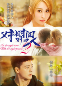 Đúng Thời Gian Đúng Người Phần 2 | In The Right Time With the Right Person (2018) Đúng Thời Gian Đúng Người Phần 2 | In The Right Time With the Right Person (2018)