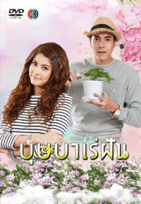 Giấc Mơ Bussaba | Bussaba Rae Fun (2016) Giấc Mơ Bussaba | Bussaba Rae Fun (2016)