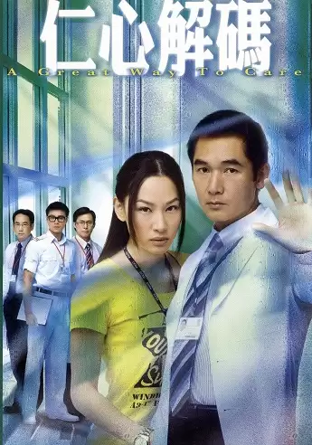 Giải Mã Nhân Tâm (Phần 1) | A Great Way to Care (2009)