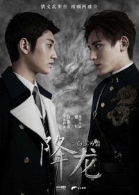 Giáng Long Chi Bạch Lộ Vi Sương | Taming Dragon (2018) Giáng Long Chi Bạch Lộ Vi Sương | Taming Dragon (2018)