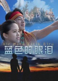 Giọt lệ màu xanh lam | The Blue Tears (2017) Giọt lệ màu xanh lam | The Blue Tears (2017)