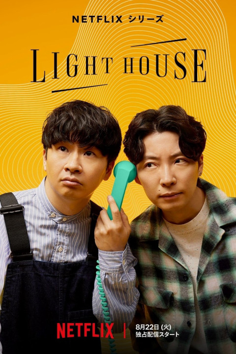 Hải Đăng | LIGHTHOUSE (2023) Hải Đăng | LIGHTHOUSE (2023)