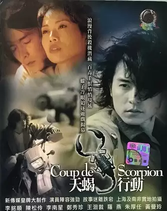 Hành Động Bò Cạp | Coup De Scorpion (1999)