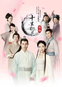 Hậu Truyện Thập Lý Đào Hoa | Story After Eternal Love (2018) Hậu Truyện Thập Lý Đào Hoa | Story After Eternal Love (2018)