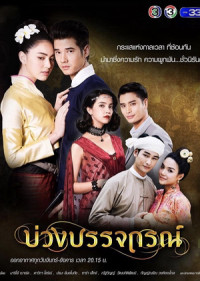 Hẹn Ước Tình Yêu | Love Beyond Time (2017) Hẹn Ước Tình Yêu | Love Beyond Time (2017)