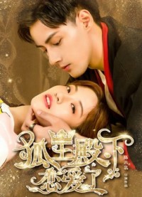 Hồ Ly Điện Hạ Yêu Rồi | His Highness Fox Lord Falls in Love (2019) Hồ Ly Điện Hạ Yêu Rồi | His Highness Fox Lord Falls in Love (2019)