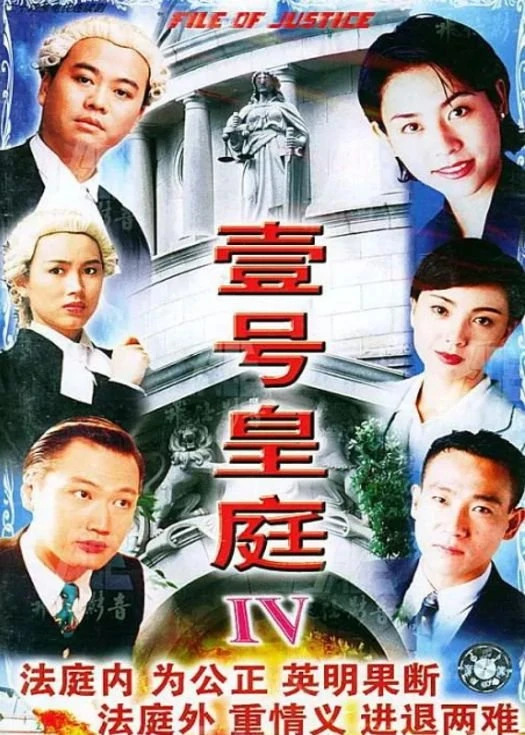 Hồ Sơ Công Lý Phần 4 | The File of Justice IV (1995)