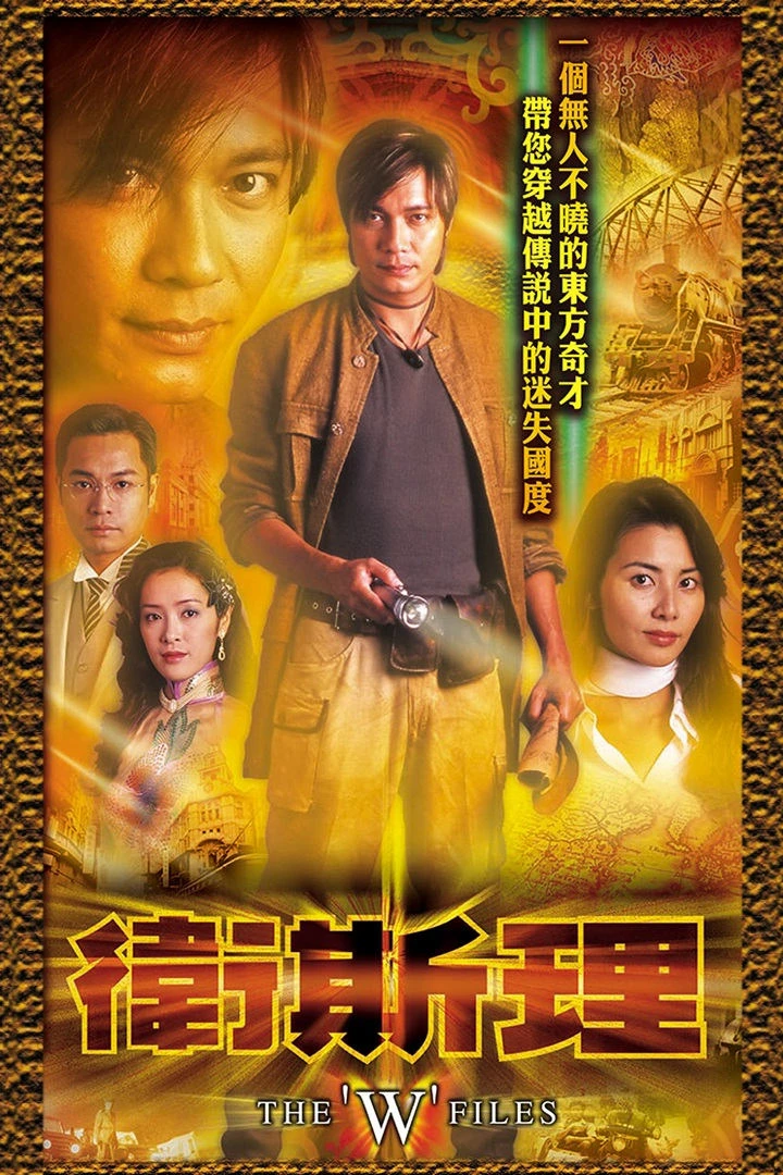 Hồ Sơ Tuyệt Mật | The 'W' Files (2003)