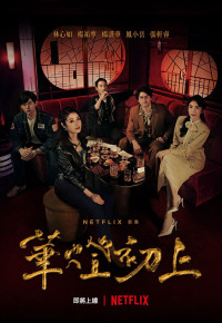 Hoa đăng sơ thượng | Light the Night (2021) Hoa đăng sơ thượng | Light the Night (2021)