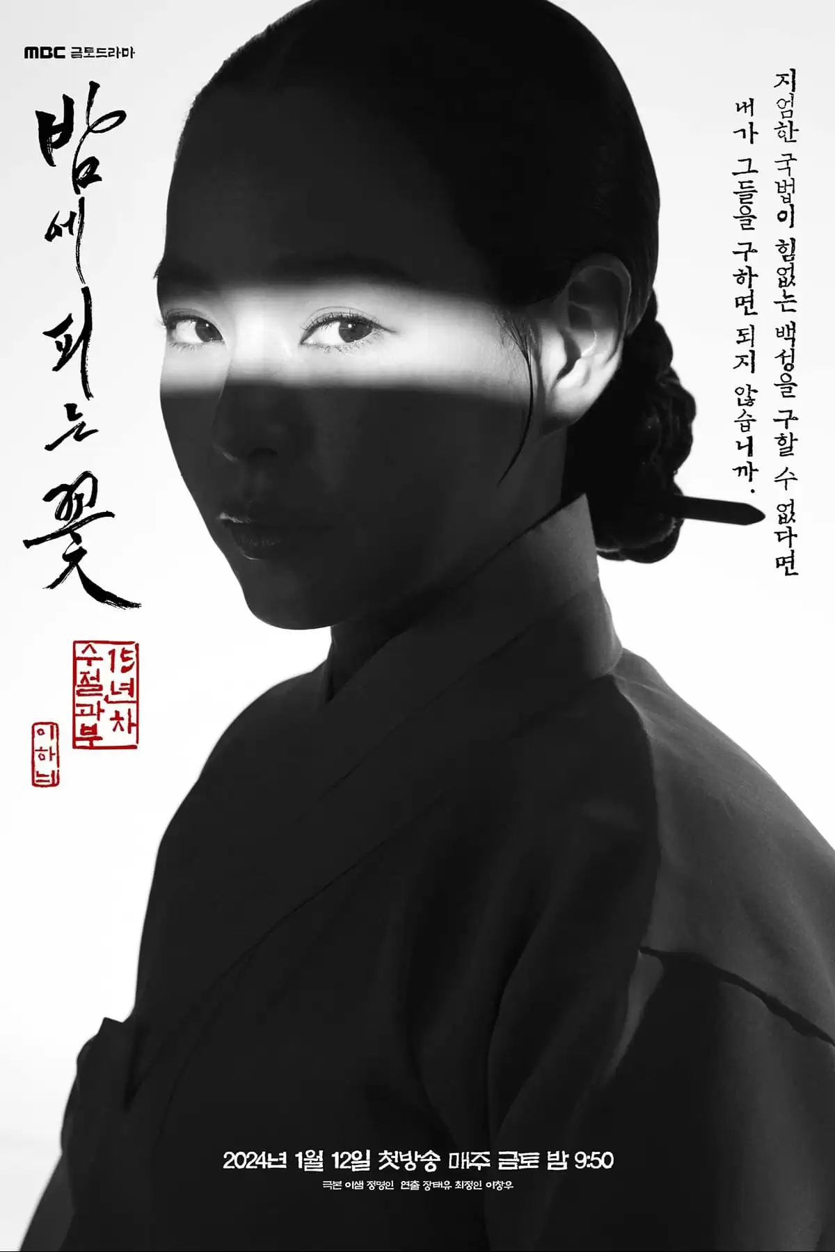 [Thuyết Minh] Hoa Nở Về Đêm | Knight Flower (Vietnamese Ver.) (2024)