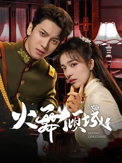Hỏa Vũ Khuynh Thành | Blazing Elegance (2025)