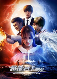 Học viện đặc công siêu năng | Supernatural Agents (2017) Học viện đặc công siêu năng | Supernatural Agents (2017)
