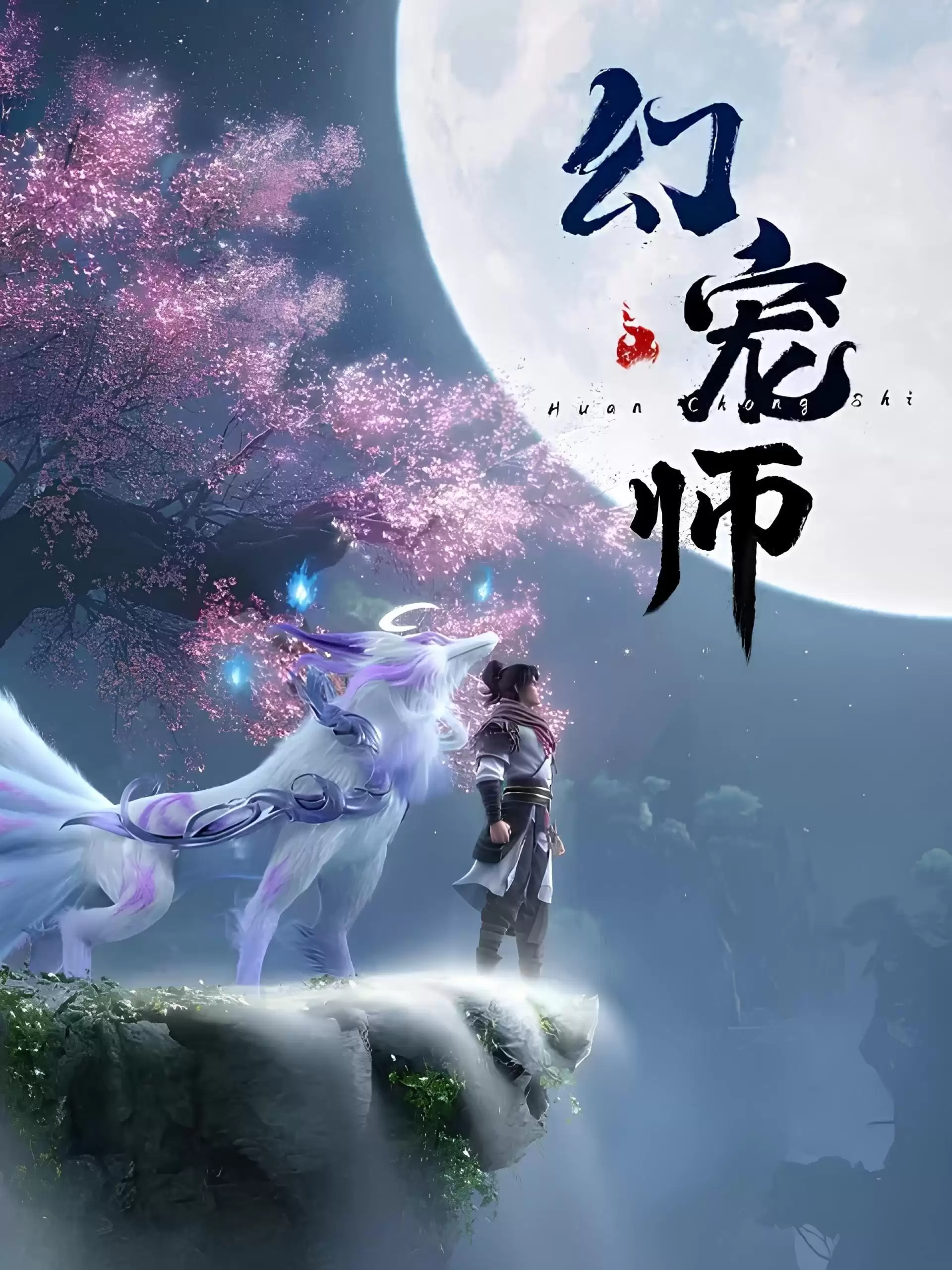 Huyễn Sủng Sư | The Charm Of Soul Pets (2024)