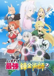 Izure Saikyou no Renkinjutsushi? | Someday Will I Be the Greatest Alchemist?, Possibly the Greatest Alchemist of All Time (2025)