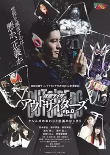 Kamen Rider Outsiders | 仮面ライダーアウトサイダーズ (2022)