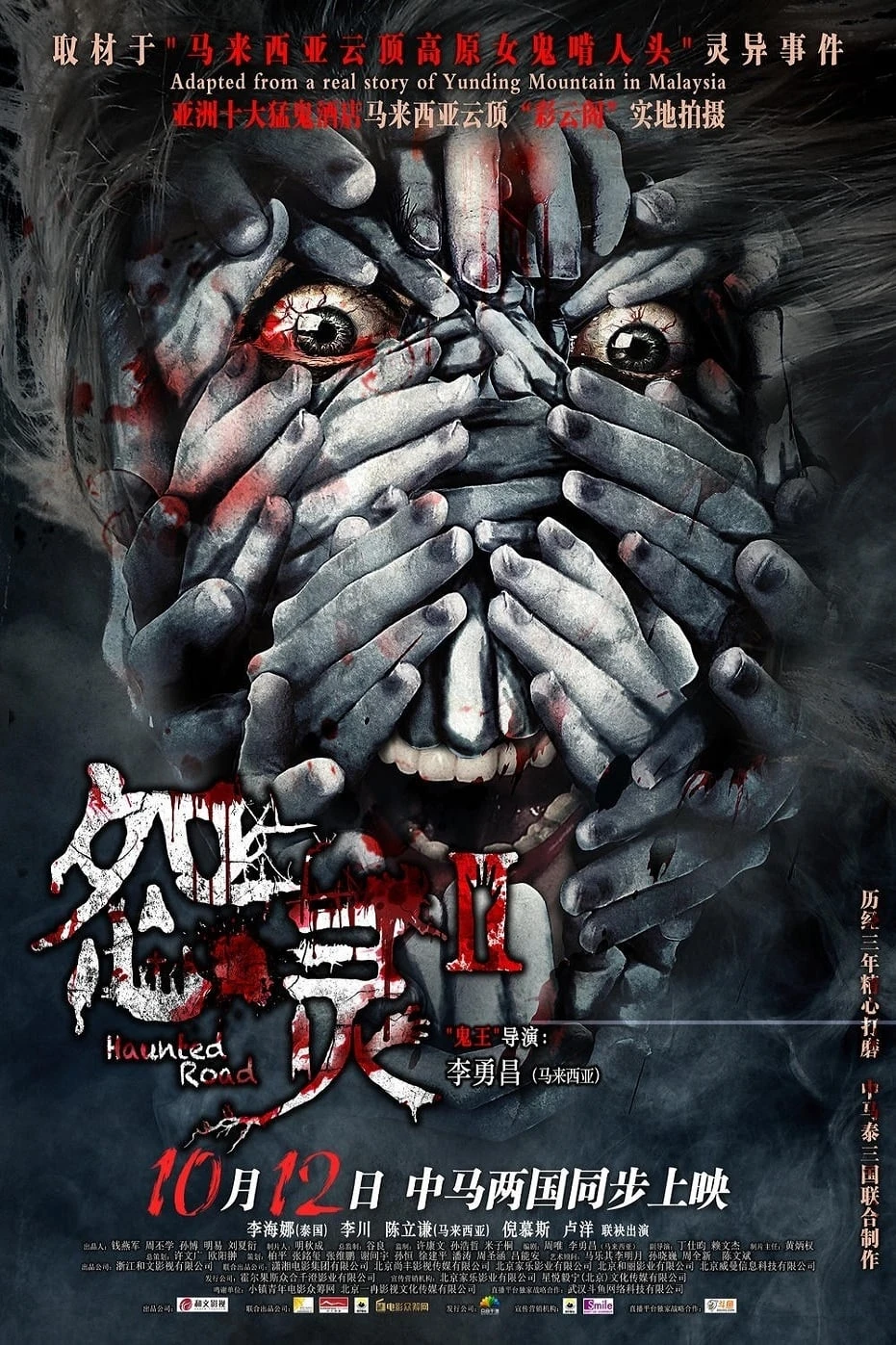 Khách Sạn Ma | Haunted Road 2 (2017)