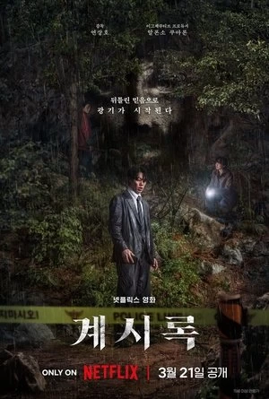 Khải Thị | Revelations (Gyesirok) (2025)