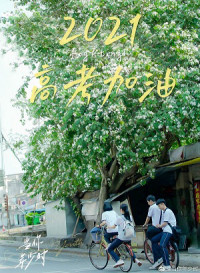 Khi Em Còn Niên Thiếu | So Funny Youth (2022) Khi Em Còn Niên Thiếu | So Funny Youth (2022)