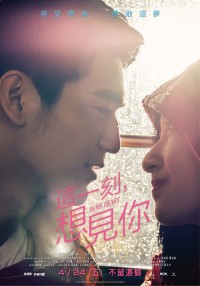 Khoảnh Khắc Này, Muốn Gặp Em | In My Heart (2018) Khoảnh Khắc Này, Muốn Gặp Em | In My Heart (2018)