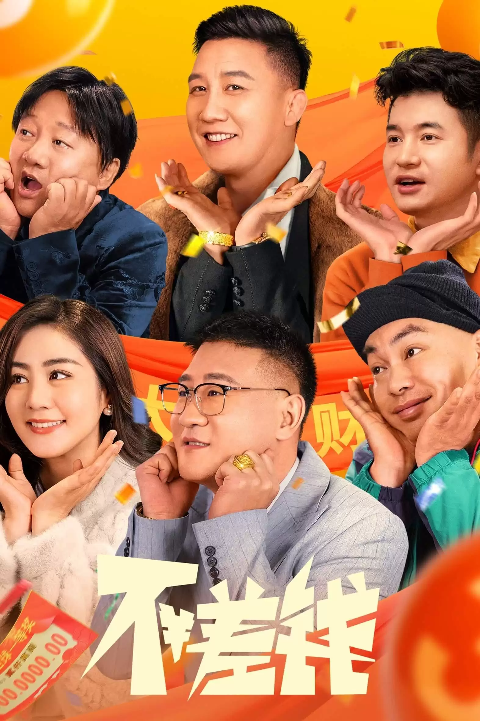 Không Thiếu Tiền | Not Short of Money (2024)