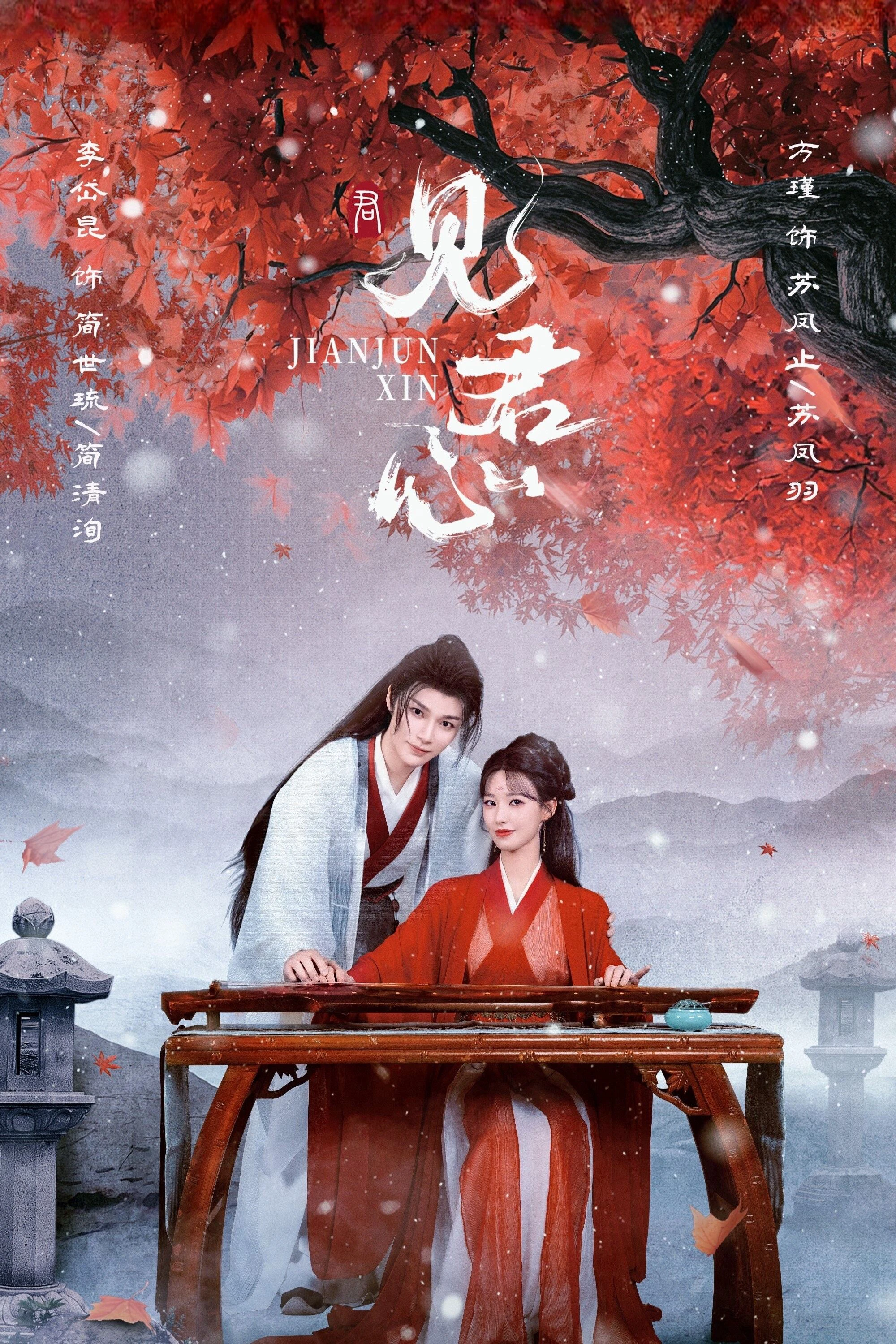 Kiến Quân Tâm | Into Your Heart (2025) Kiến Quân Tâm | Into Your Heart (2025)