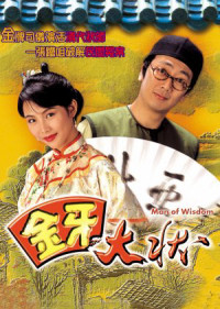 Kim Nha Đại Trạng Sư | Man Of Wisdom (1993) Kim Nha Đại Trạng Sư | Man Of Wisdom (1993)