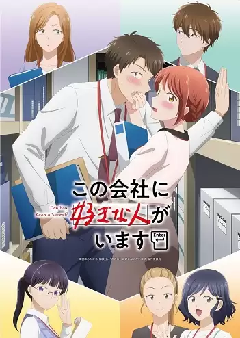 Kono Kaisha ni Suki na Hito ga Imasu | Can You Keep a Secret?, I Have a Crush at Work (2025)