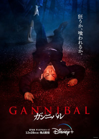 Làng Ăn Thịt Người | Gannibal 1 (2022)
