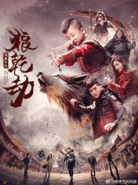 Lang Càn Kiếp | The Wolf Dry Disaste (2018) Lang Càn Kiếp | The Wolf Dry Disaste (2018)