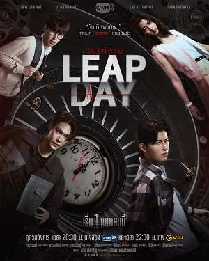 Ngày Thay Đổi Tử Mệnh | Leap Day/วันแก้ตาย (2025)