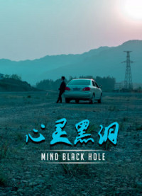 Lỗ đen tâm trí | Mind Black Hole (2020) Lỗ đen tâm trí | Mind Black Hole (2020)