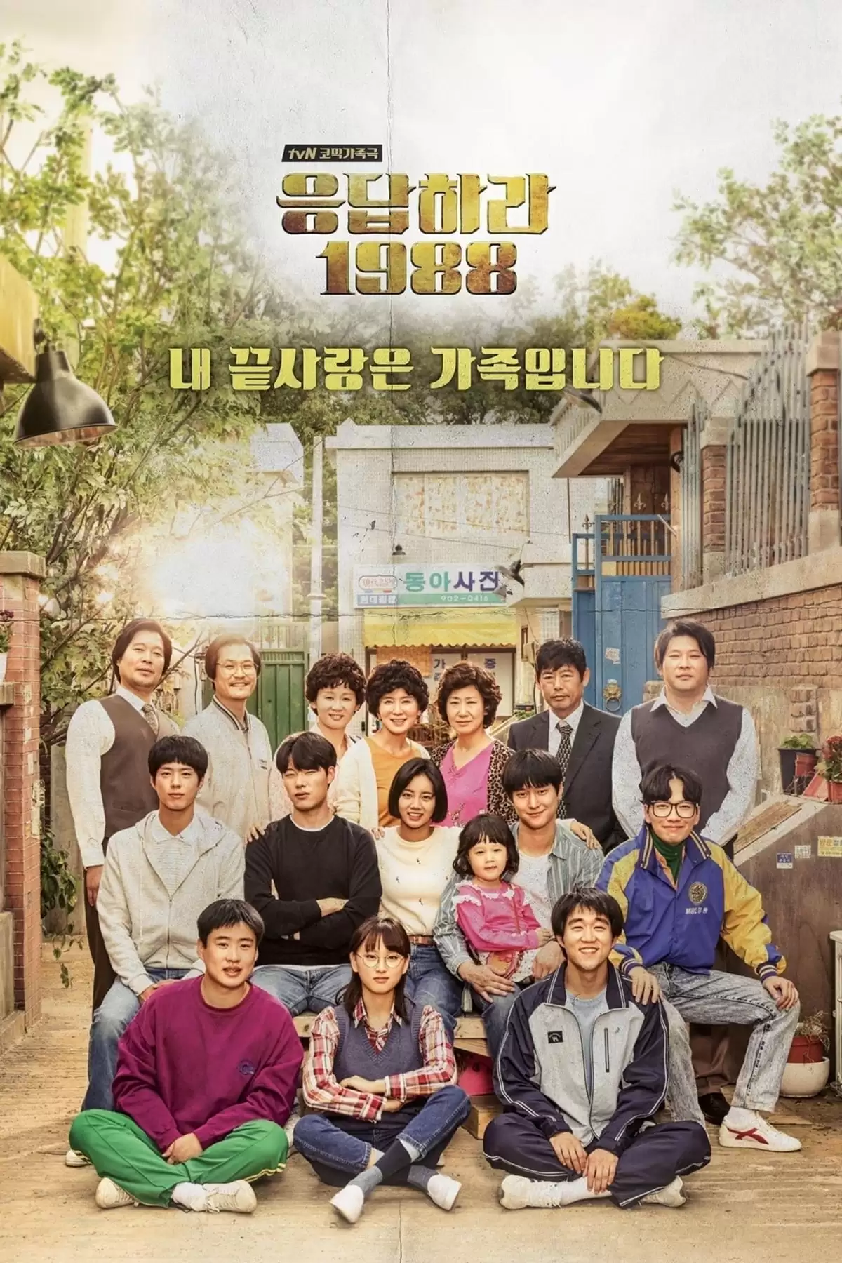 [Thuyết Minh] Lời Hồi Đáp 1988 | Reply 1988 (Vietnamese Ver.) (2015)