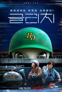 Lỗi ký ức | Glitch (2022) Lỗi ký ức | Glitch (2022)