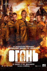Lửa | Fire (2020)