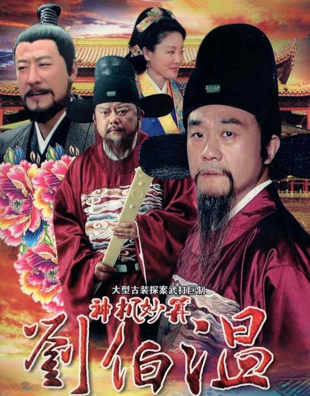 Lưu Bá Ôn | Foresighted Liu Bo Wen (2015) Lưu Bá Ôn | Foresighted Liu Bo Wen (2015)
