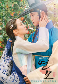 Luyến mộ | The King's Affection (2021) Luyến mộ | The King's Affection (2021)