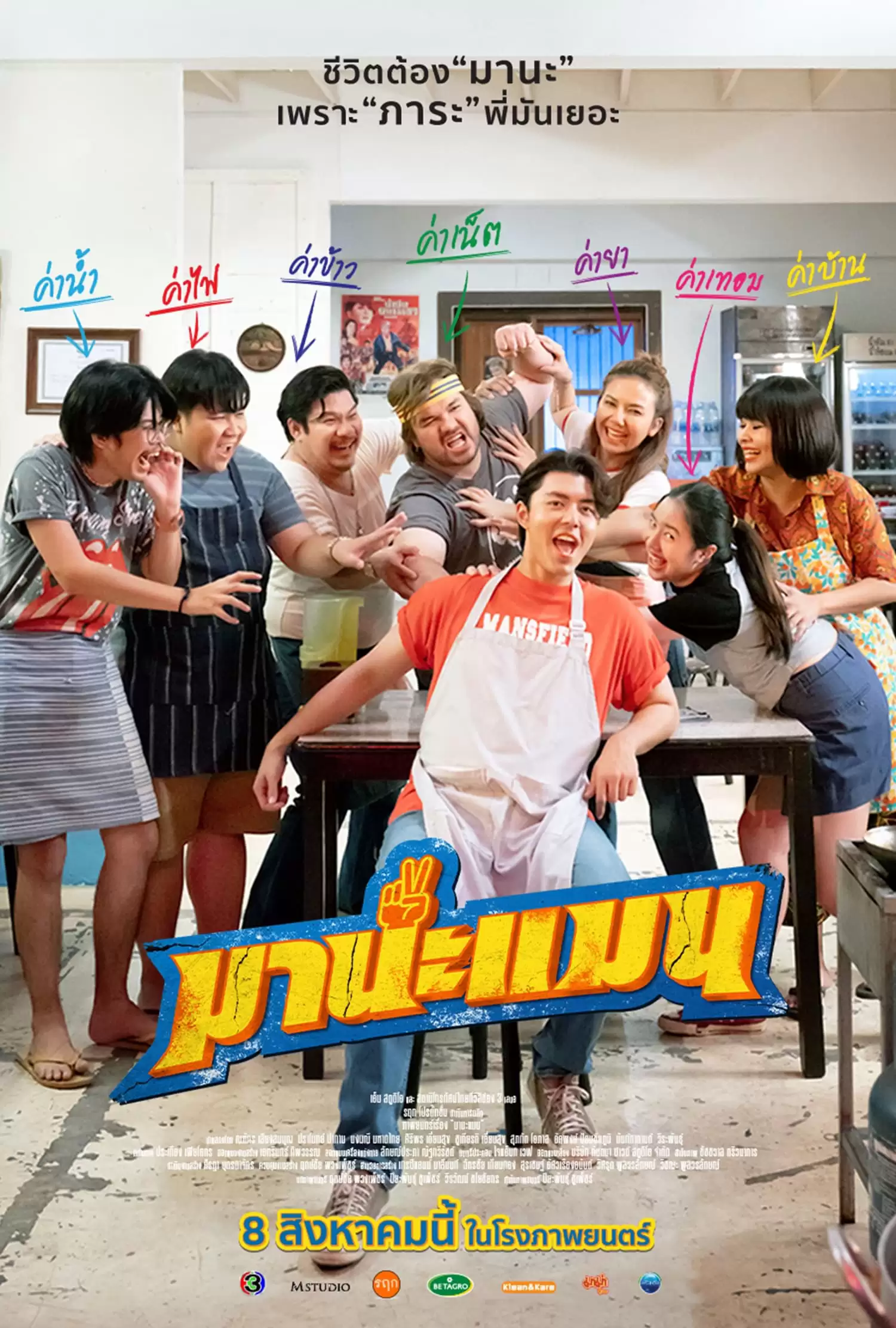 Siêu Sao Hậu Trường | Mana Man (2024)