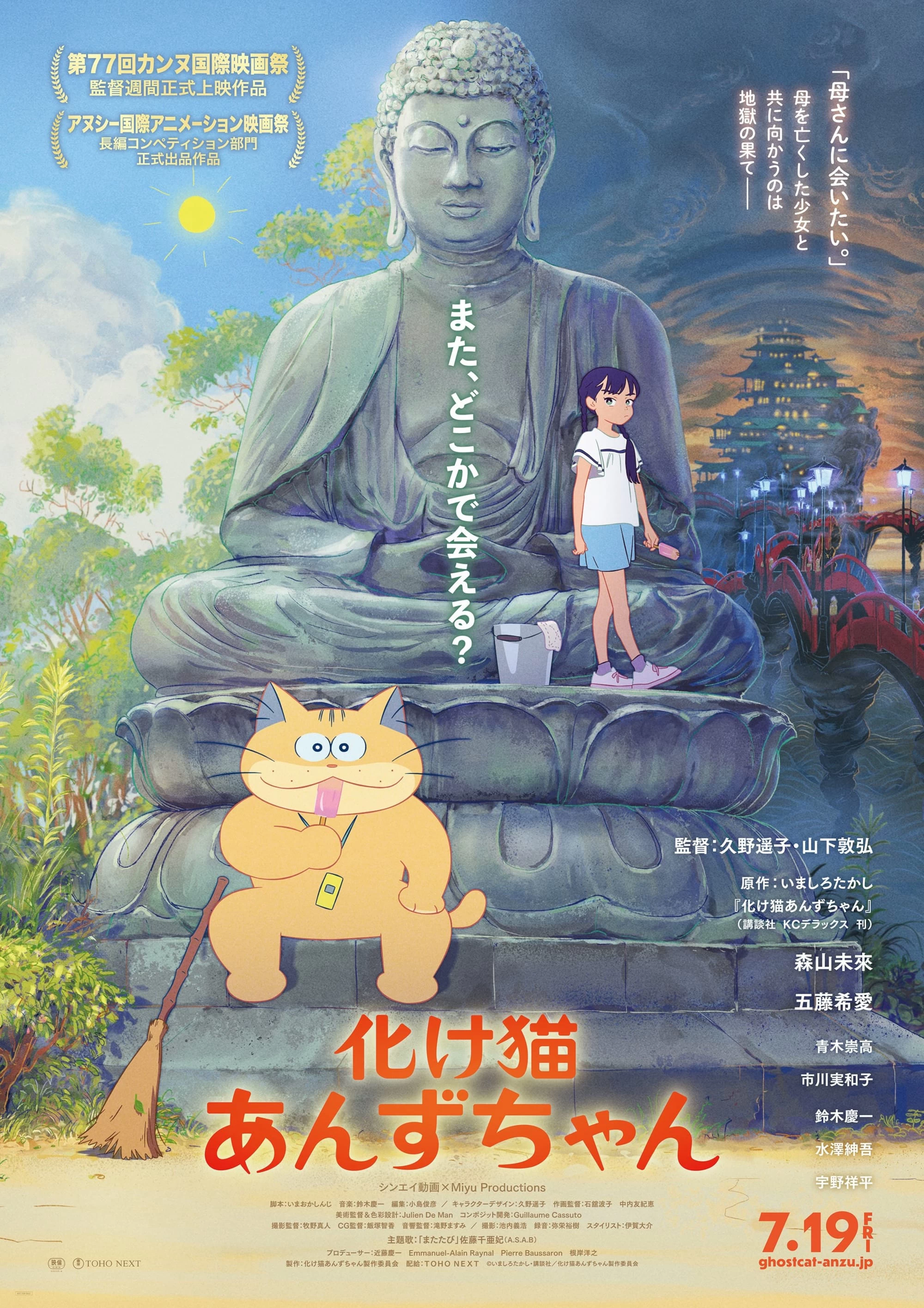Mèo Ma Bê Tha | Ghost Cat Anzu (2024)