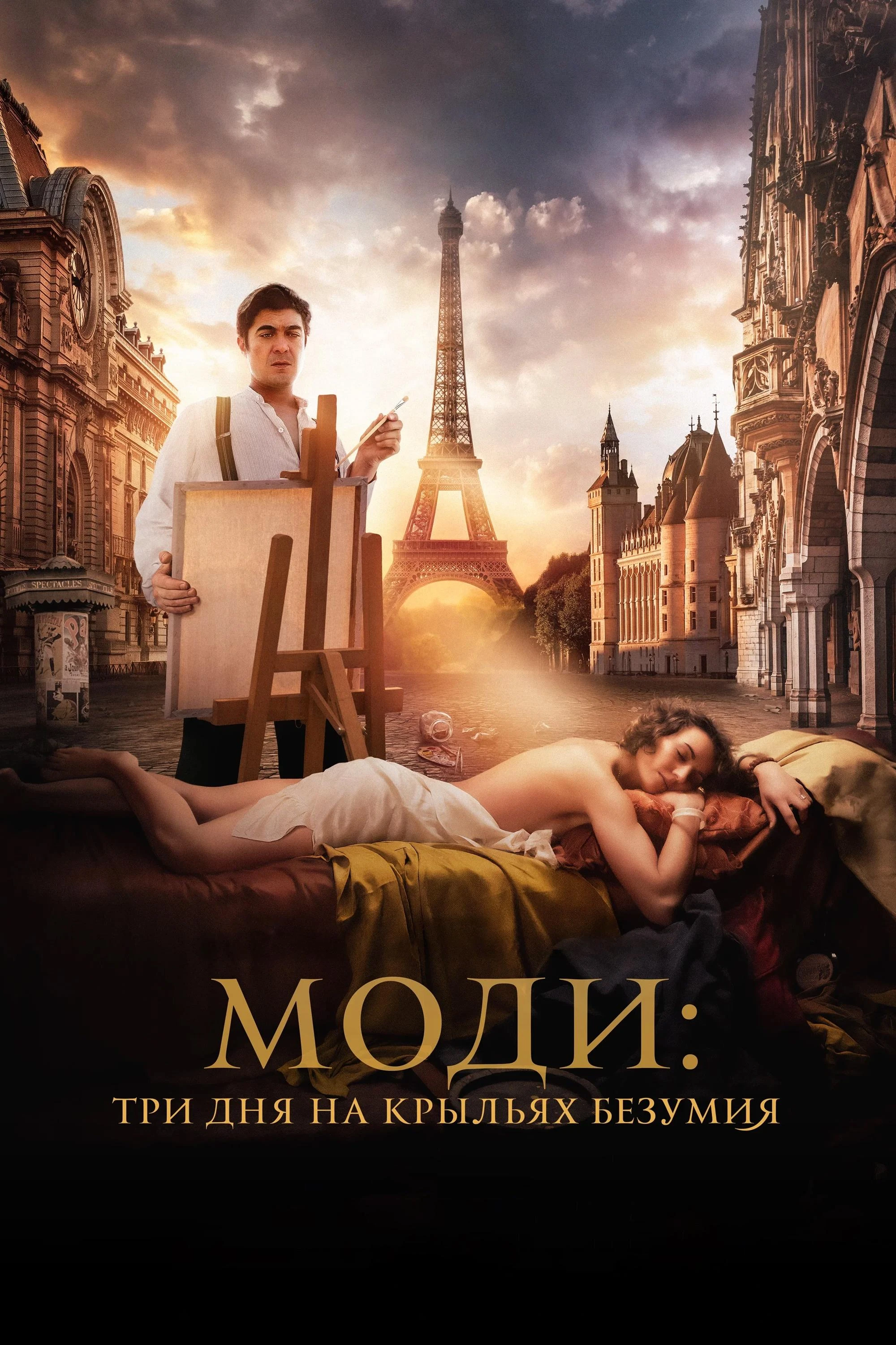 Modì: Ba Ngày Trên Đôi Cánh Mộng Ảo | Modì, Three Days on the Wing of Madness (2024)