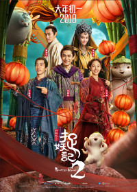 Monster Hunt 2 | Monster Hunt 2 (2018) Monster Hunt 2 | Monster Hunt 2 (2018)