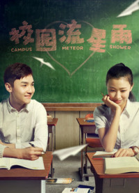 Mưa sao băng | Campus meteor shower (2017) Mưa sao băng | Campus meteor shower (2017)