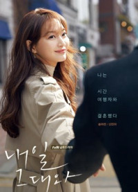 Ngày Mai Bên Em | Tomorrow, with You-Shin Min Ah (2017) Ngày Mai Bên Em | Tomorrow, with You-Shin Min Ah (2017)