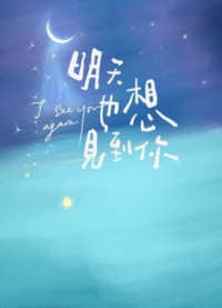 Ngày Mai Cũng Muốn Gặp Em | I Wanna See You Again (2022) Ngày Mai Cũng Muốn Gặp Em | I Wanna See You Again (2022)