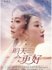 Ngày Mai Sẽ Tốt Hơn | Tomorrow Will Be Better (2022) Ngày Mai Sẽ Tốt Hơn | Tomorrow Will Be Better (2022)