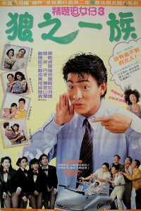 Nghệ thuật cua đào 3 | The Romancing Star III (1989) Nghệ thuật cua đào 3 | The Romancing Star III (1989)