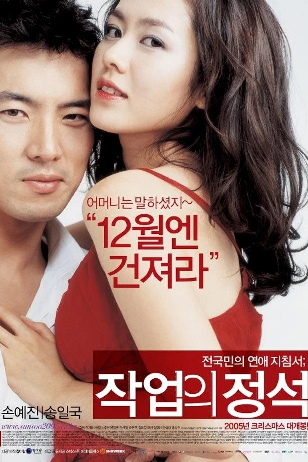 Nghệ Thuật Quyến Rũ | The Art of Seduction (2005)