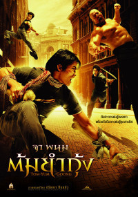 Người Bảo Vệ | The Protector - Tom Yum Goong (2006) Người Bảo Vệ | The Protector - Tom Yum Goong (2006)